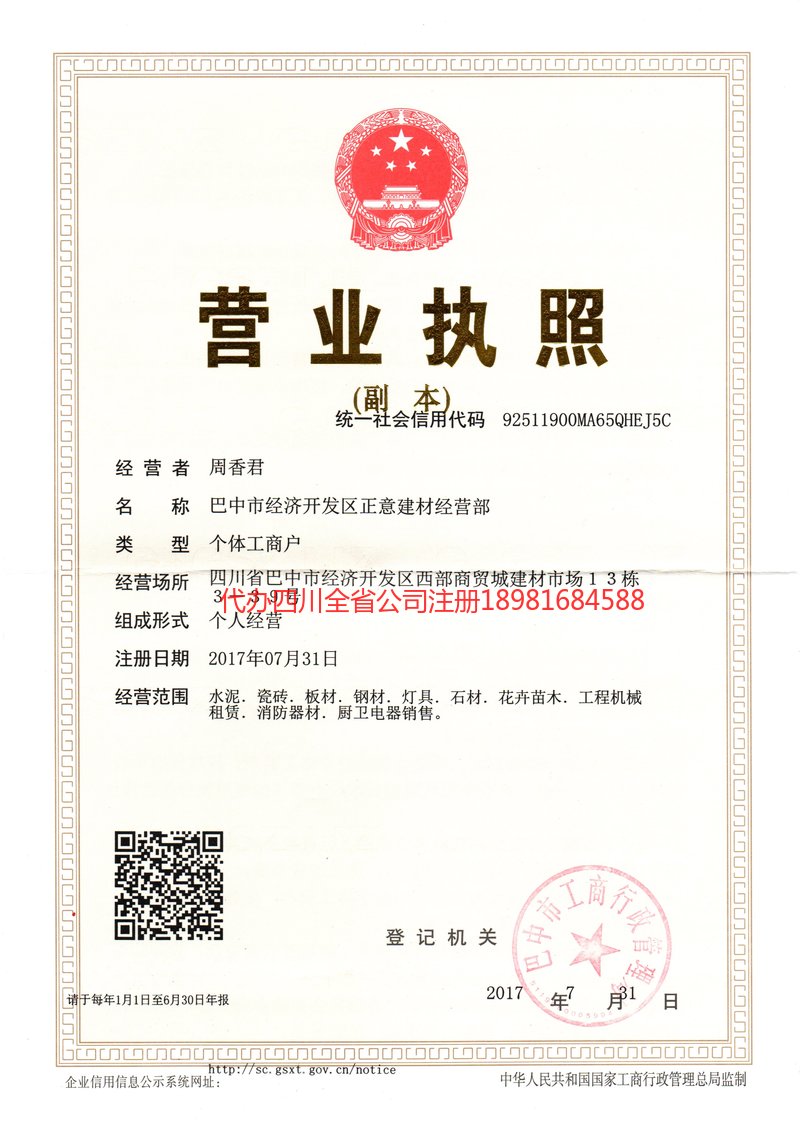 顺庆顺庆正意建材经营部