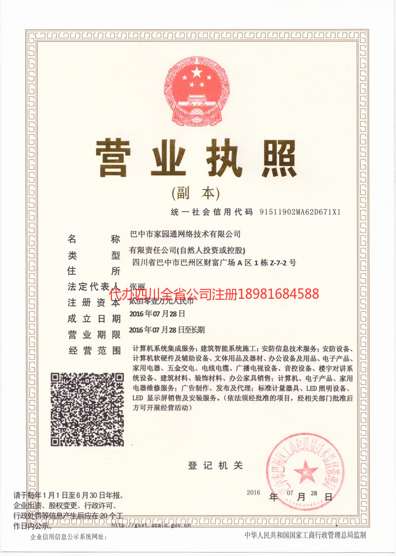 顺庆顺庆家园通网络技术有限公司