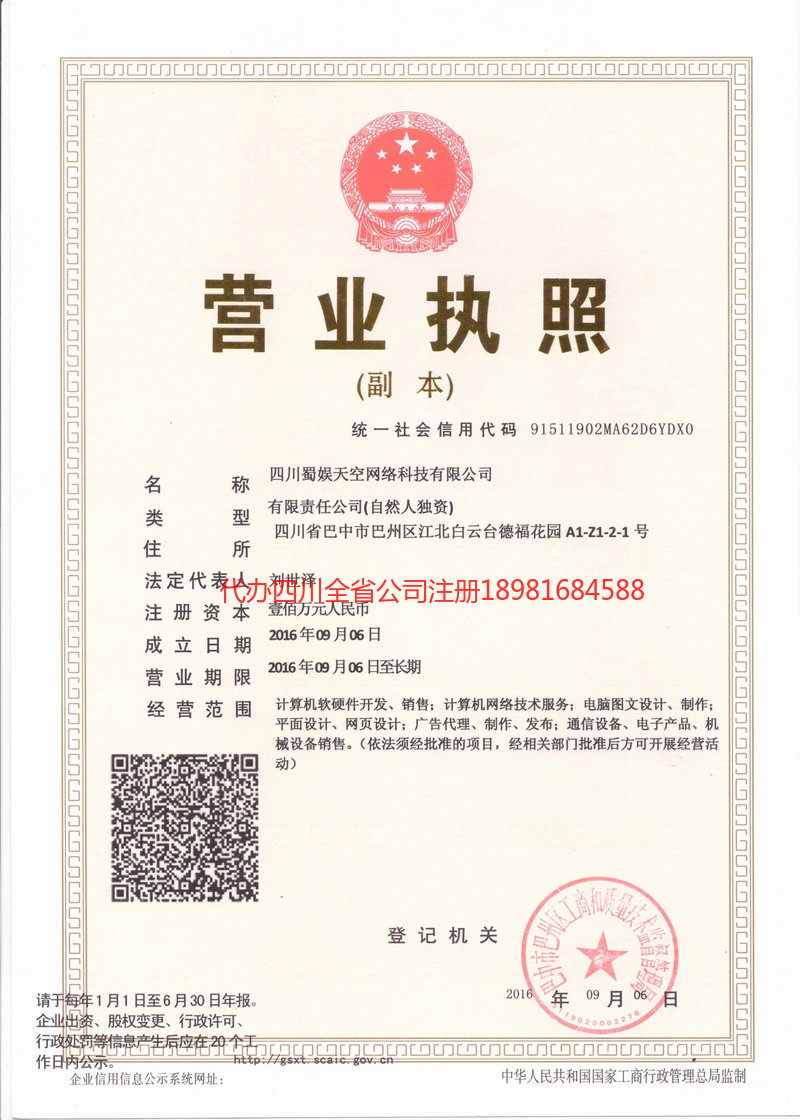 顺庆顺庆蜀娱天空网络科技有限公司