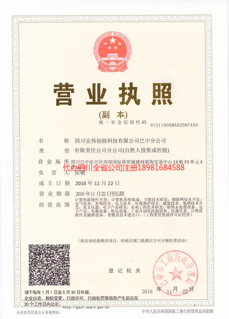 顺庆顺庆宏伟创投科技有限公司