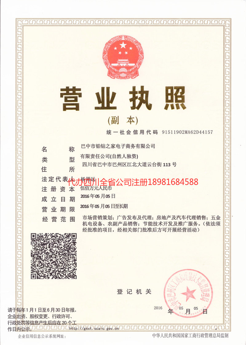 顺庆顺庆铂钻之家电子商务有限公司