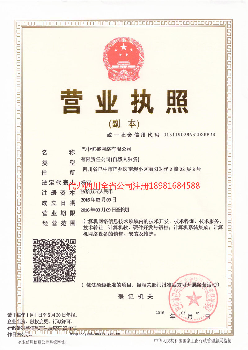 顺庆顺庆恒盛网络有限公司
