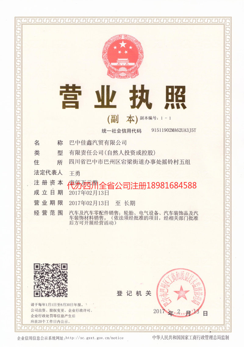 顺庆顺庆佳鑫汽贸有限公司