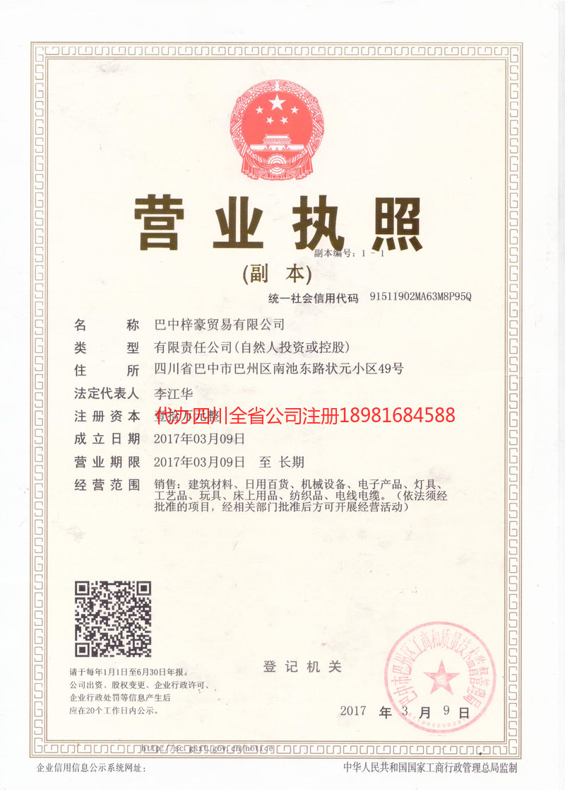 顺庆顺庆梓豪贸易有限公司