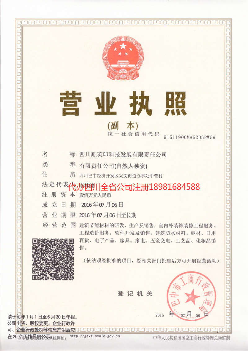 顺庆顺庆順英印科技发展有限责任公司