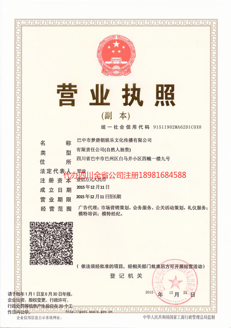 顺庆顺庆梦唐朝娱乐文化传播有限公司