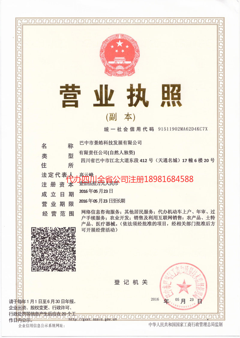 顺庆顺庆景皓科技发展有限公司