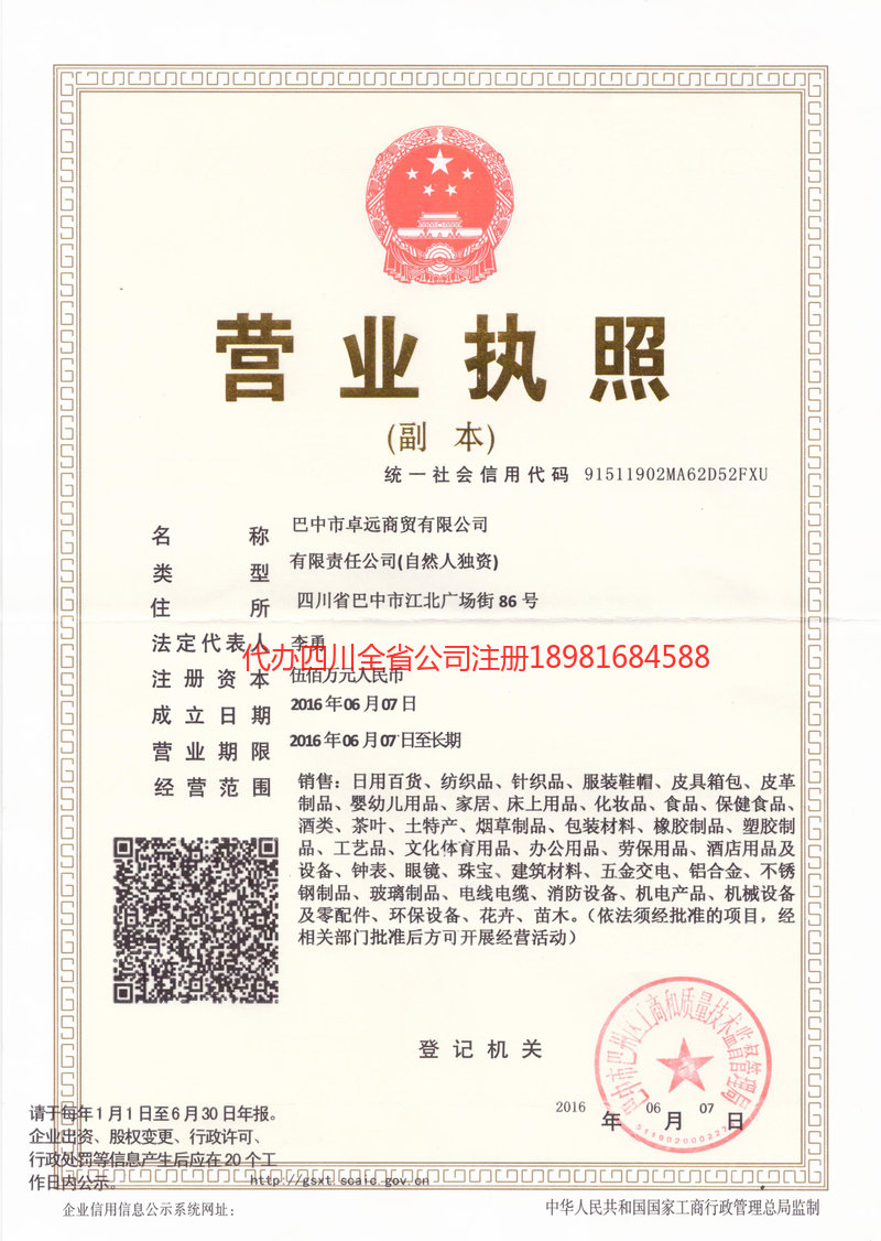 顺庆顺庆卓远商贸有限公司