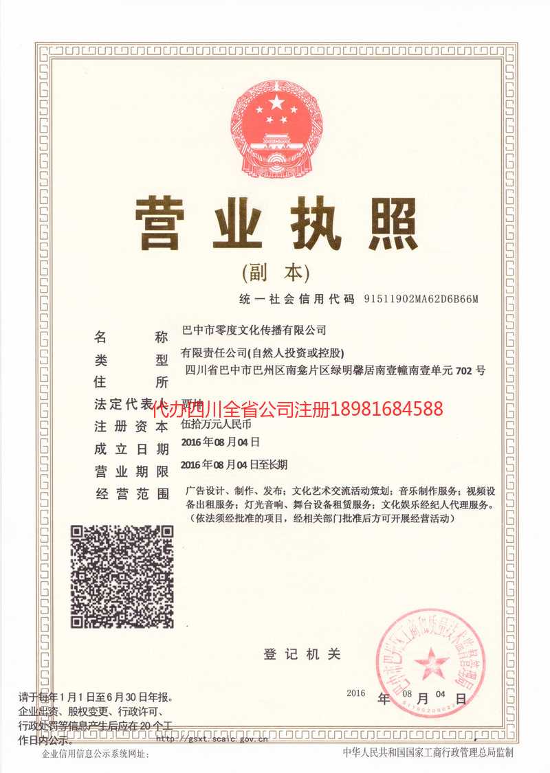 顺庆顺庆零度文化传播有限公司