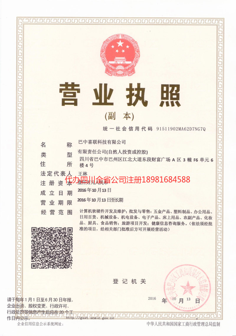 顺庆顺庆喜联科技有限公司