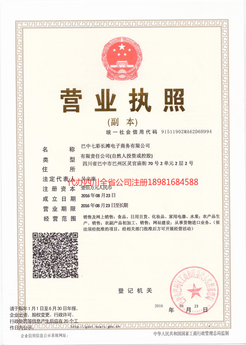 顺庆顺庆七彩长滩电子商务有限公司