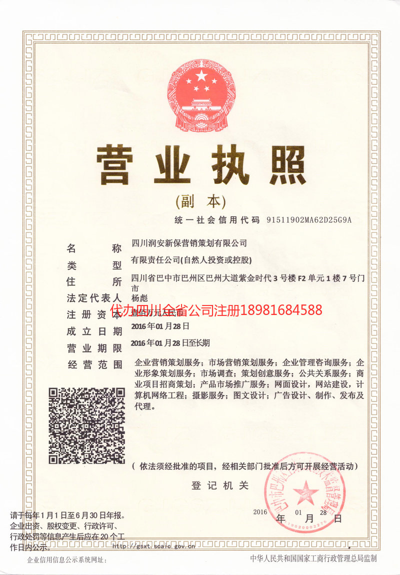 顺庆顺庆润安新保营销策划有限公司