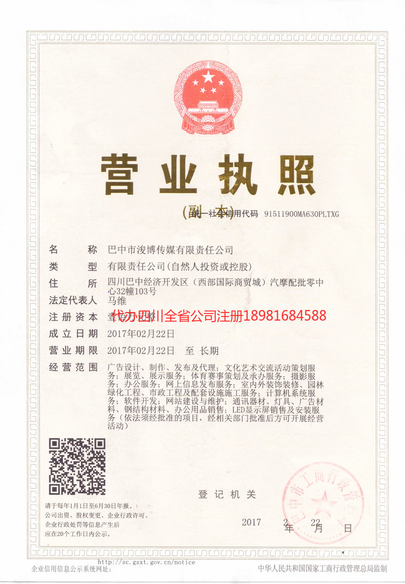 顺庆顺庆浚博传媒有限责任公司