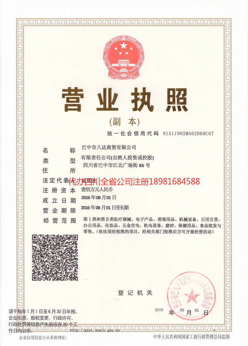 顺庆顺庆八达商贸有限公司