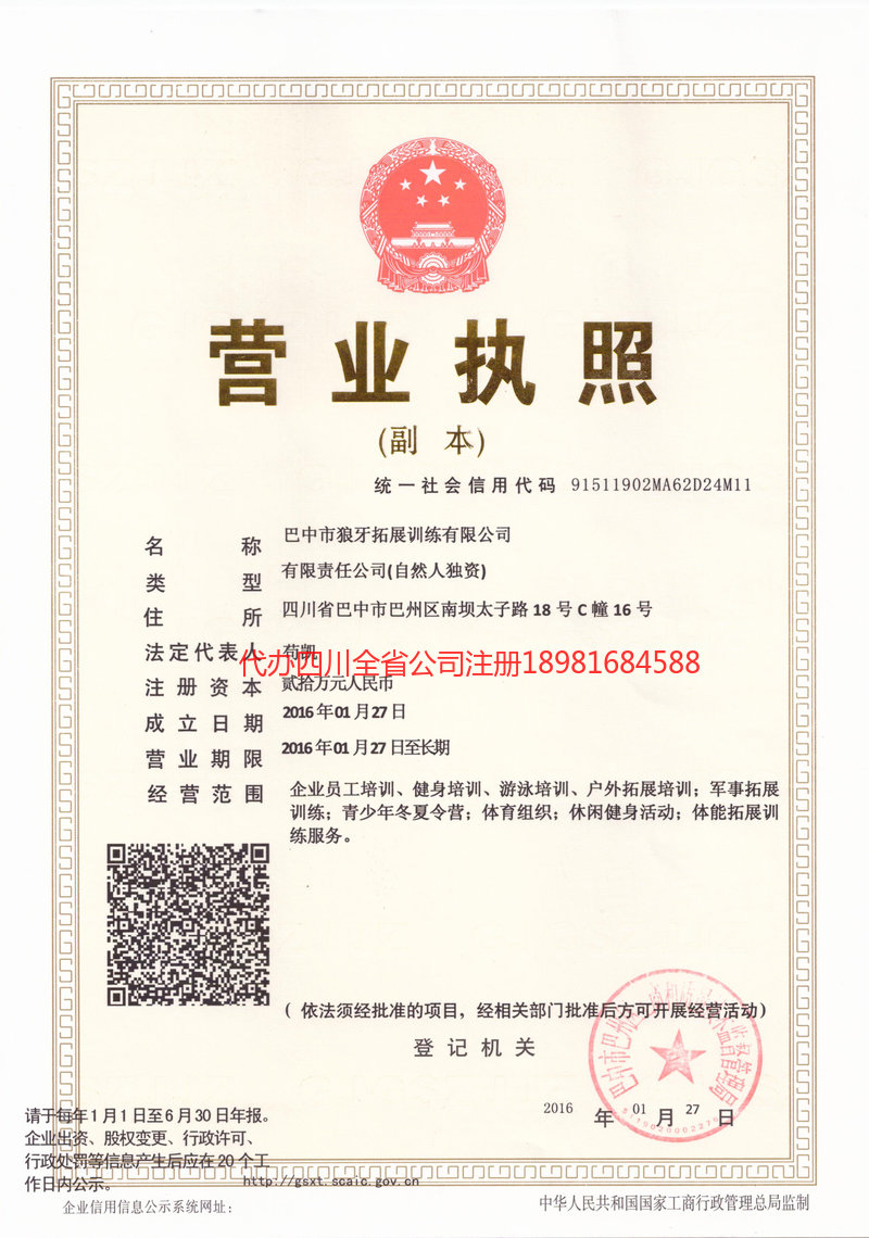 顺庆顺庆狼牙拓展训练有限公司