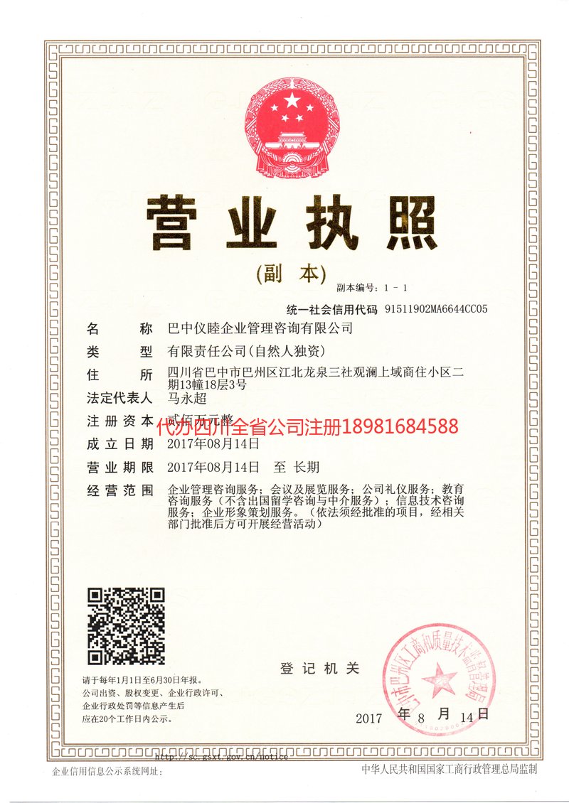 顺庆顺庆仪睦企业管理咨询有限公司
