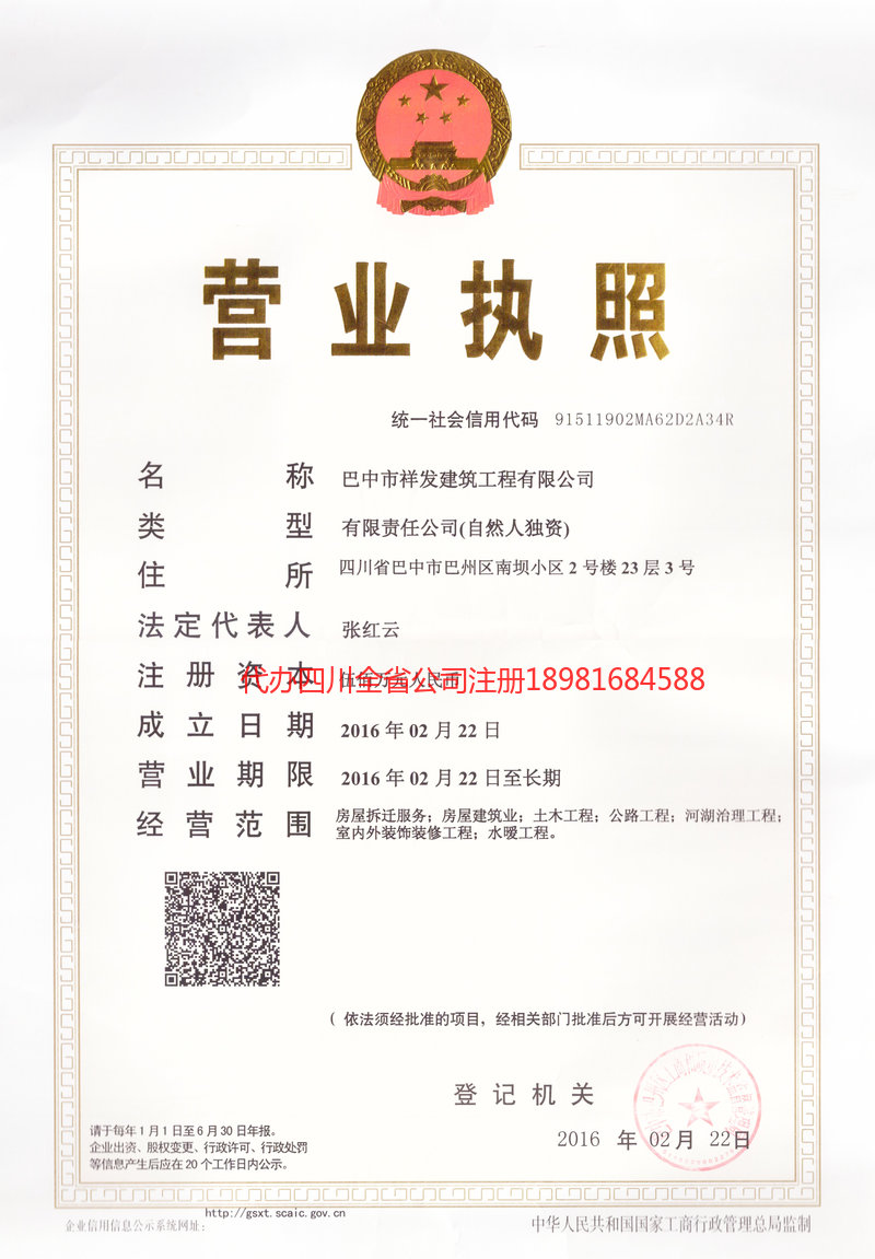 顺庆顺庆祥发建筑工程有限公司