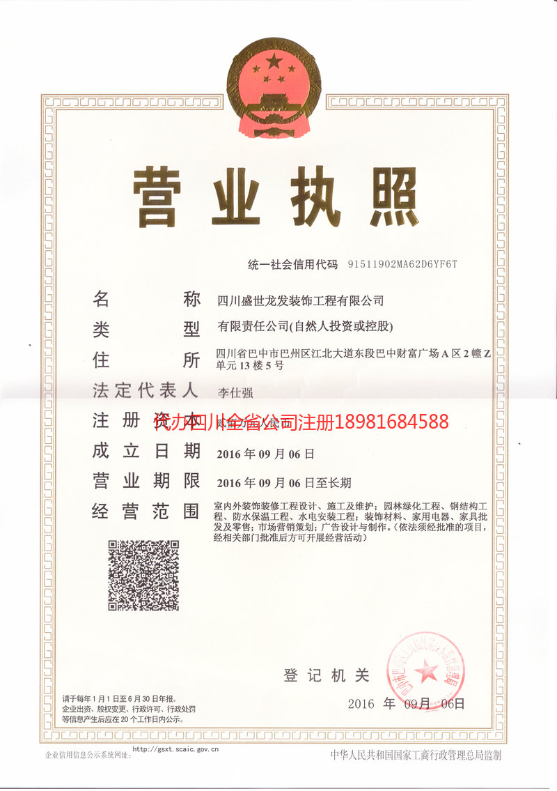 顺庆顺庆盛世龙发装饰工程有限公司
