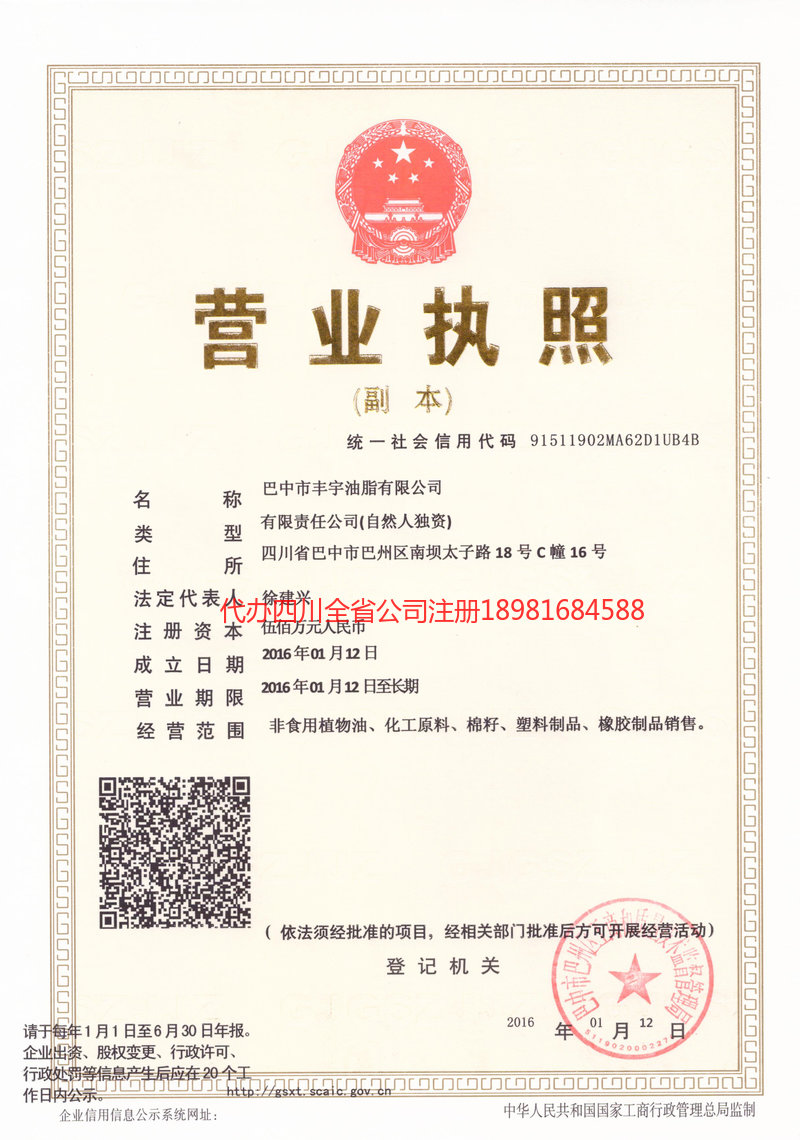 顺庆顺庆丰宇油脂有限公司