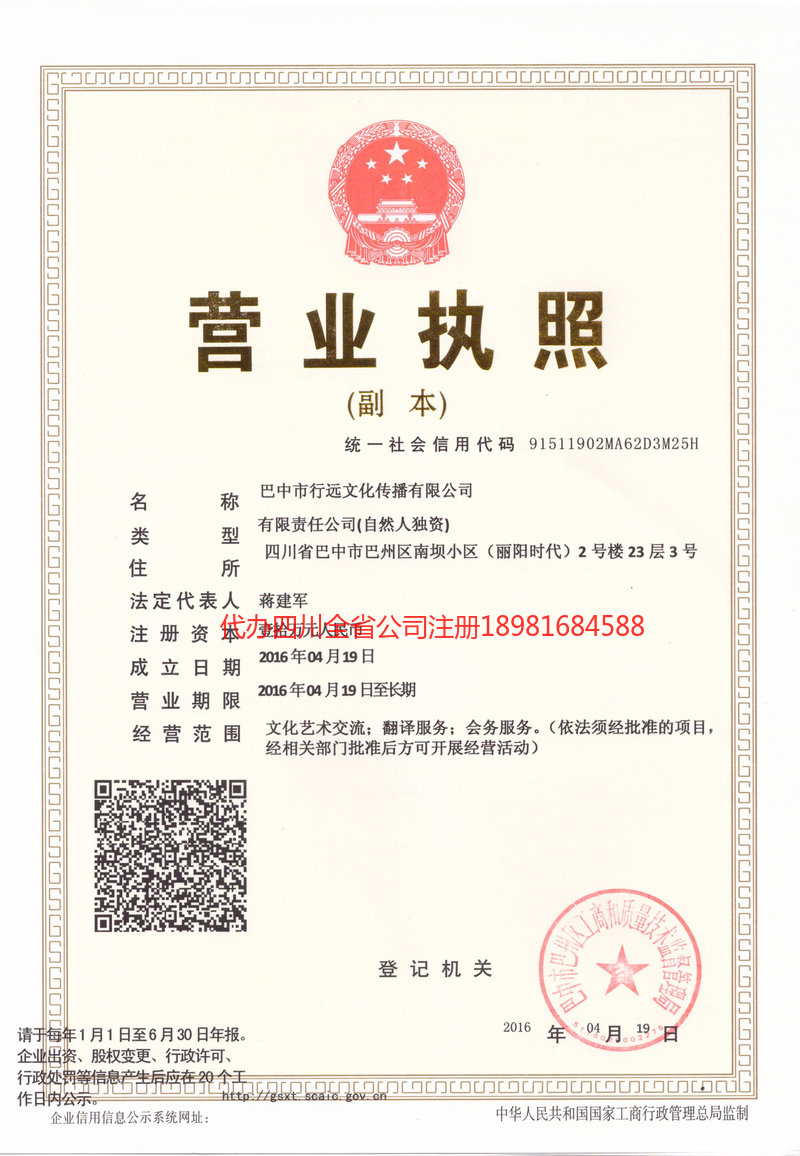 顺庆顺庆行远文化传播有限公司
