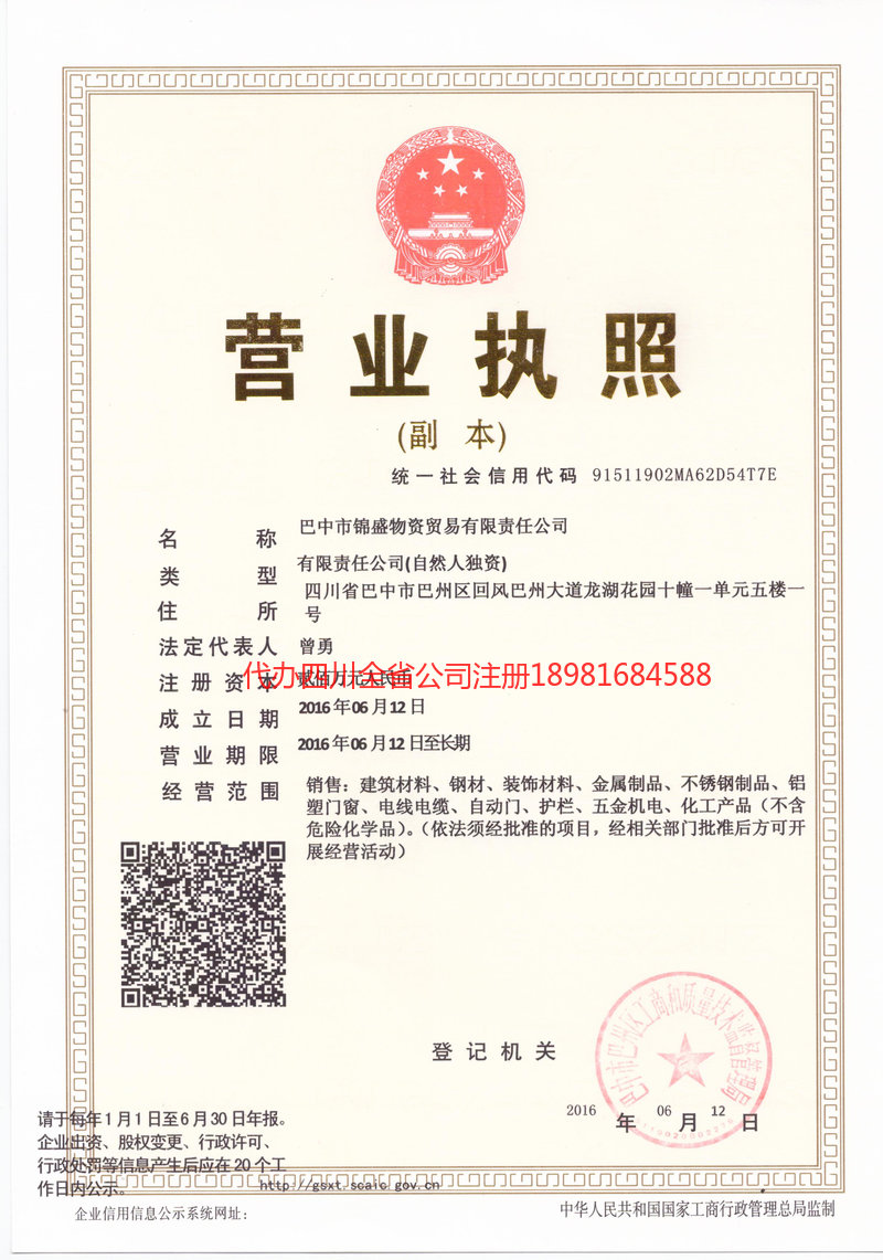 顺庆顺庆锦盛物资商贸有限责任公司