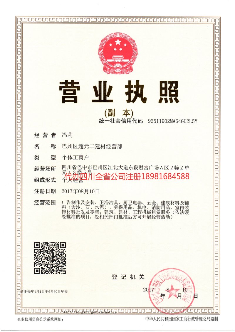 顺庆顺庆超元丰建材经营部