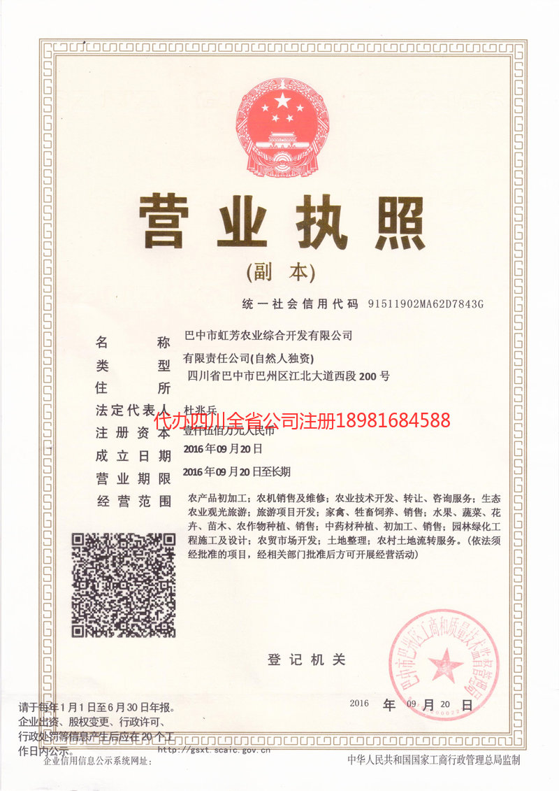 顺庆顺庆虹芳农业综合开发有限公司