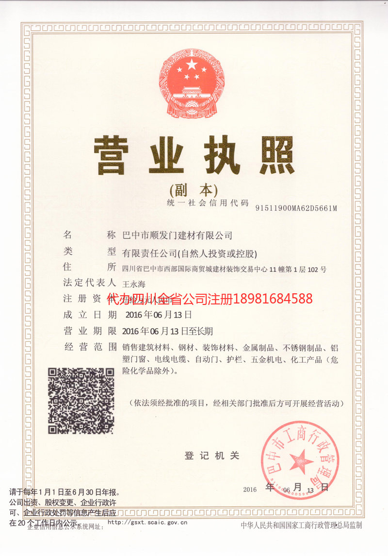 顺庆顺庆顺发门建材有限公司