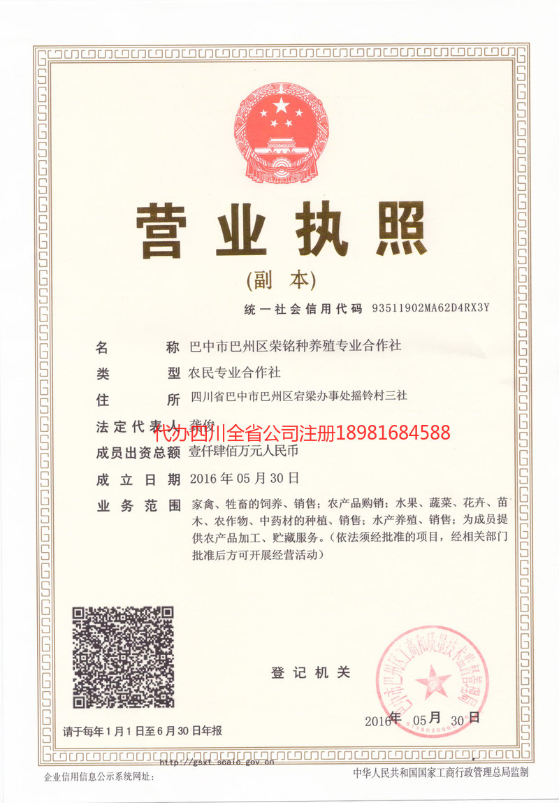 顺庆顺庆荣铭种养殖专业合作社