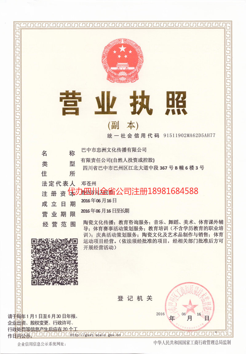 顺庆顺庆忠州文化传播有限公司
