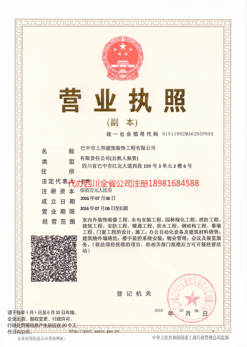 顺庆顺庆上邦建筑装饰工程有限公司