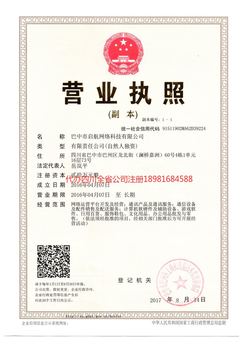 顺庆顺庆启航网络科技有限公司