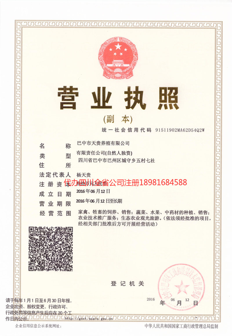 顺庆顺庆天贵养殖有限公司