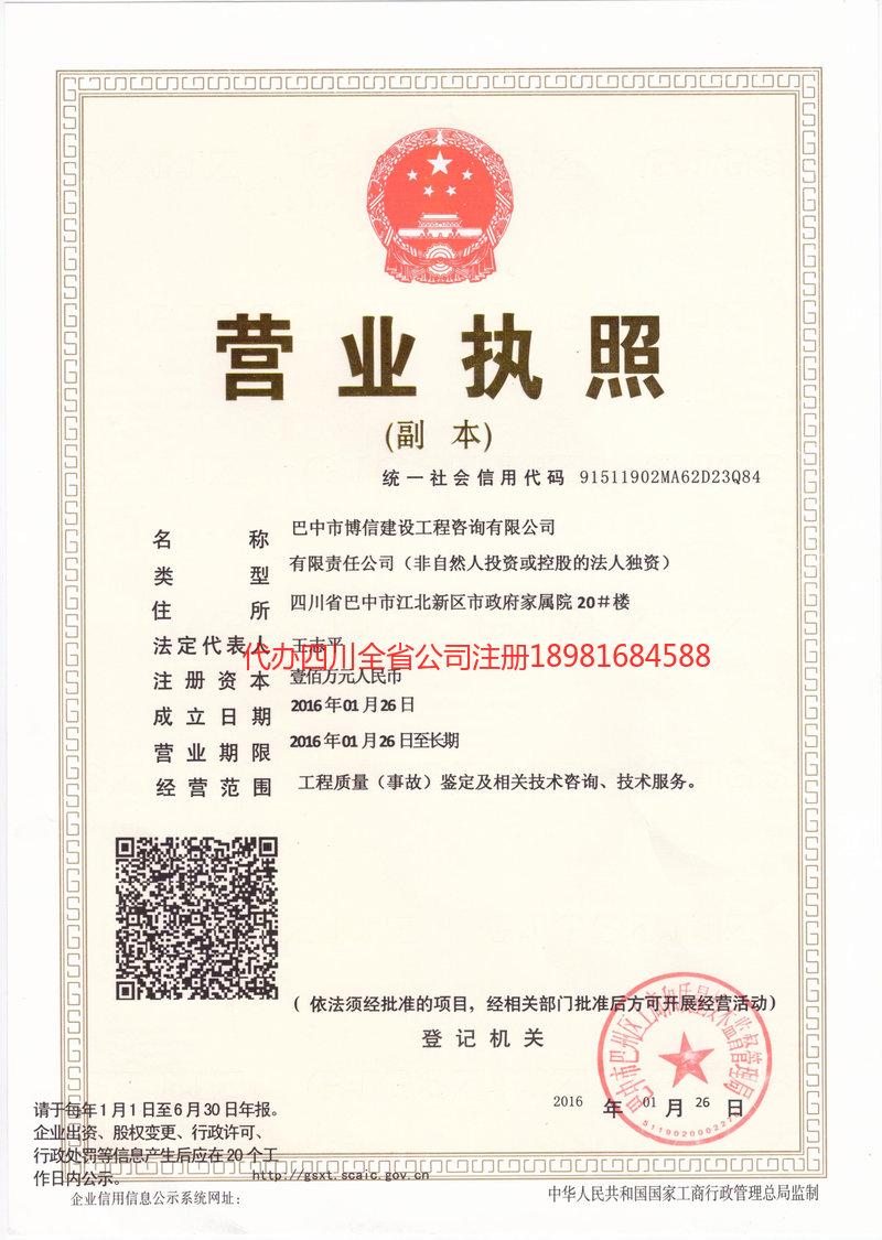 顺庆顺庆博信建设工程咨询有限公司