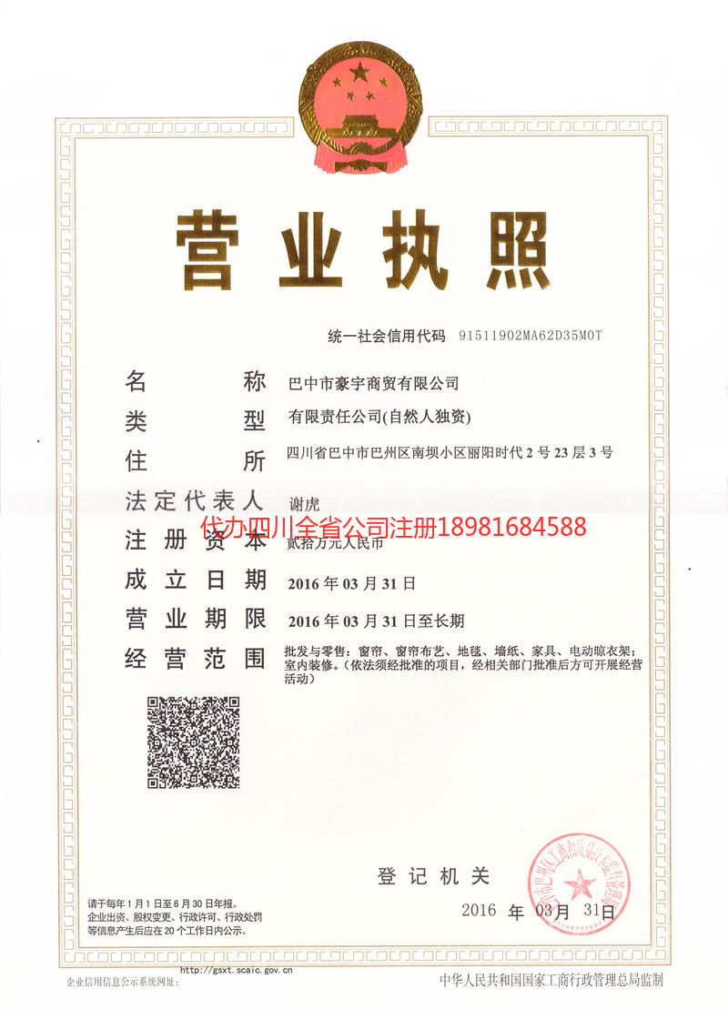 顺庆顺庆豪宇商贸有限公司