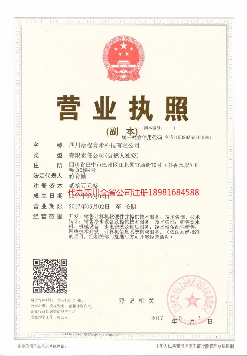 顺庆顺庆康程育米科技有限公司