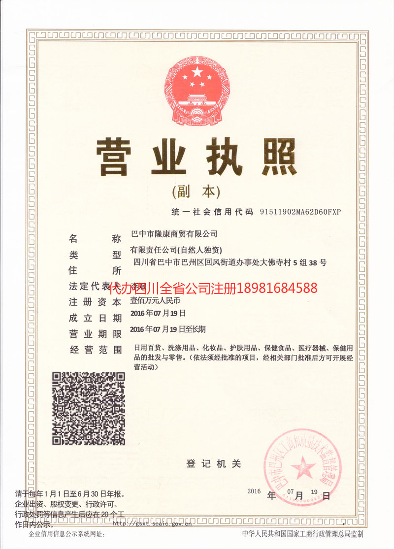 顺庆顺庆隆康商贸有限公司