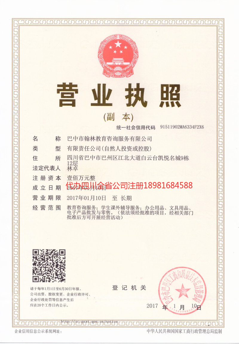顺庆顺庆翰林教育咨询服务有限公司