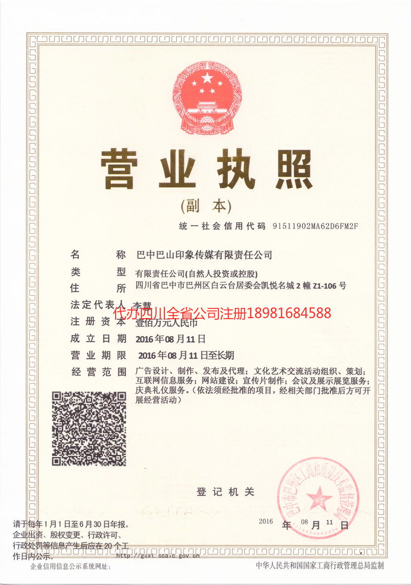 顺庆顺庆巴山印象传媒有限责任公司