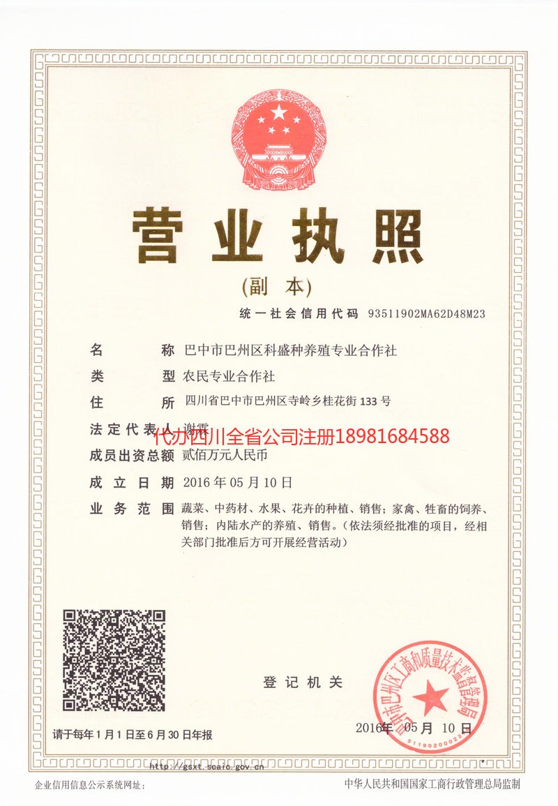 顺庆顺庆科盛种养殖专业合作社
