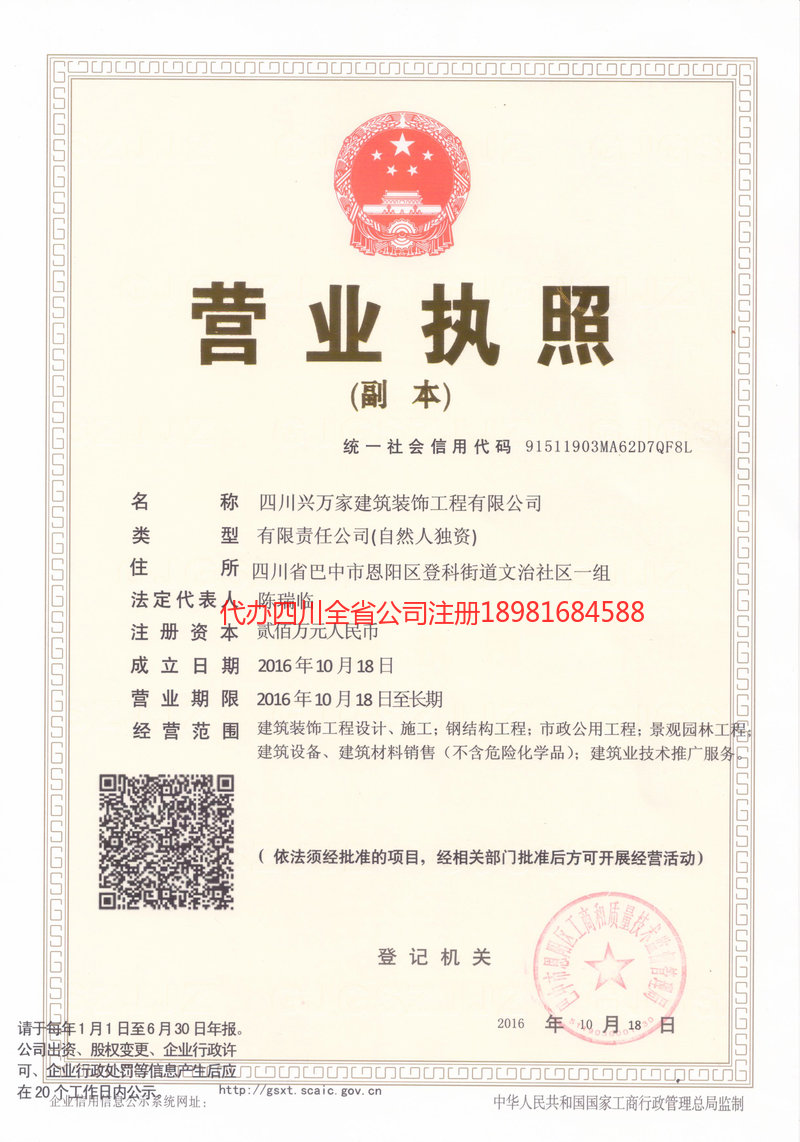 顺庆顺庆兴万家建筑装饰工程有限公司