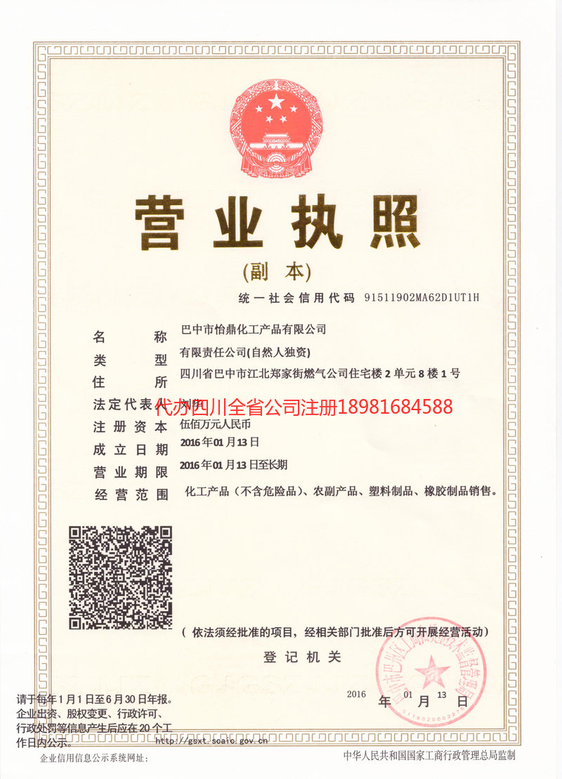 顺庆顺庆怡鼎化工产品有限公司