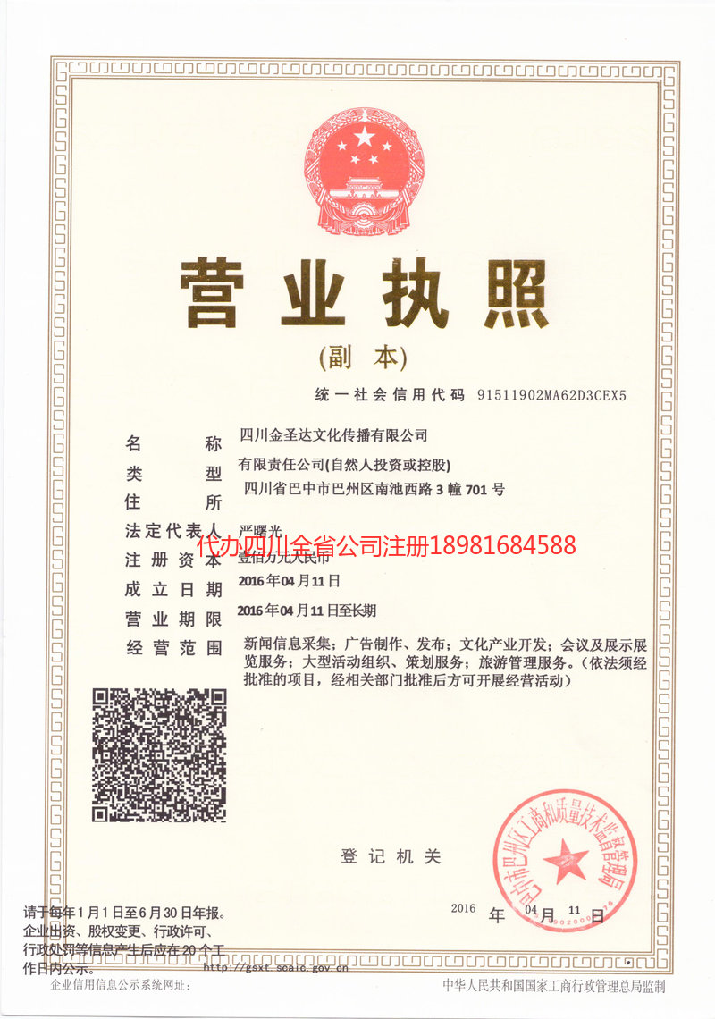 顺庆顺庆金圣达文化传播有限公司