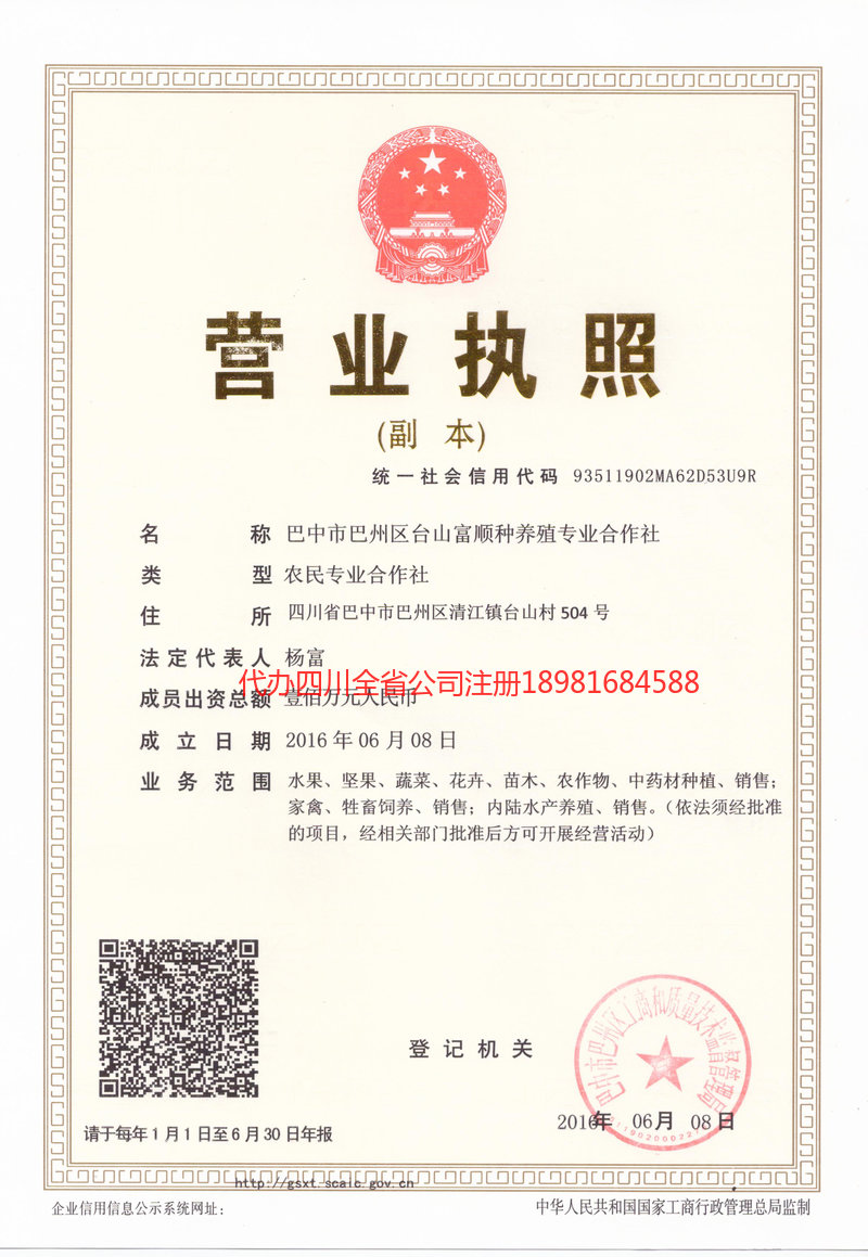 顺庆顺庆台山富顺种养殖专业合作社