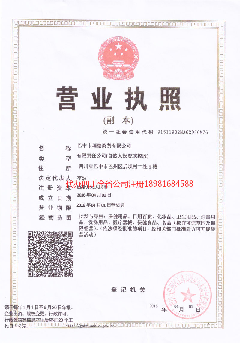 顺庆顺庆瑞德商贸有限公司