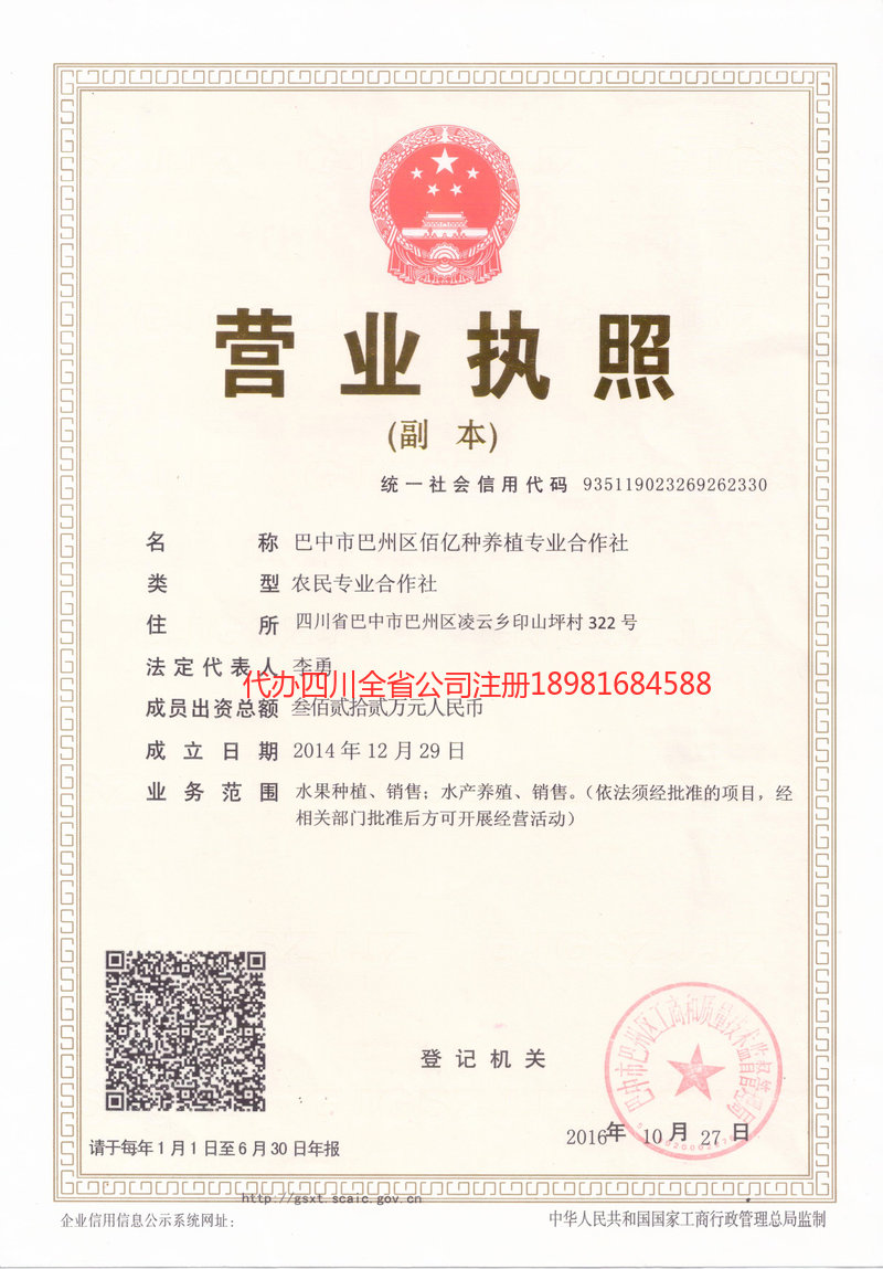顺庆顺庆佰亿种养殖专业合作社