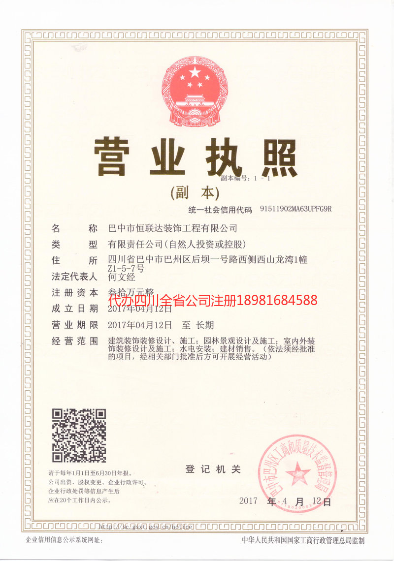 顺庆顺庆恒联达装饰工程有限公司