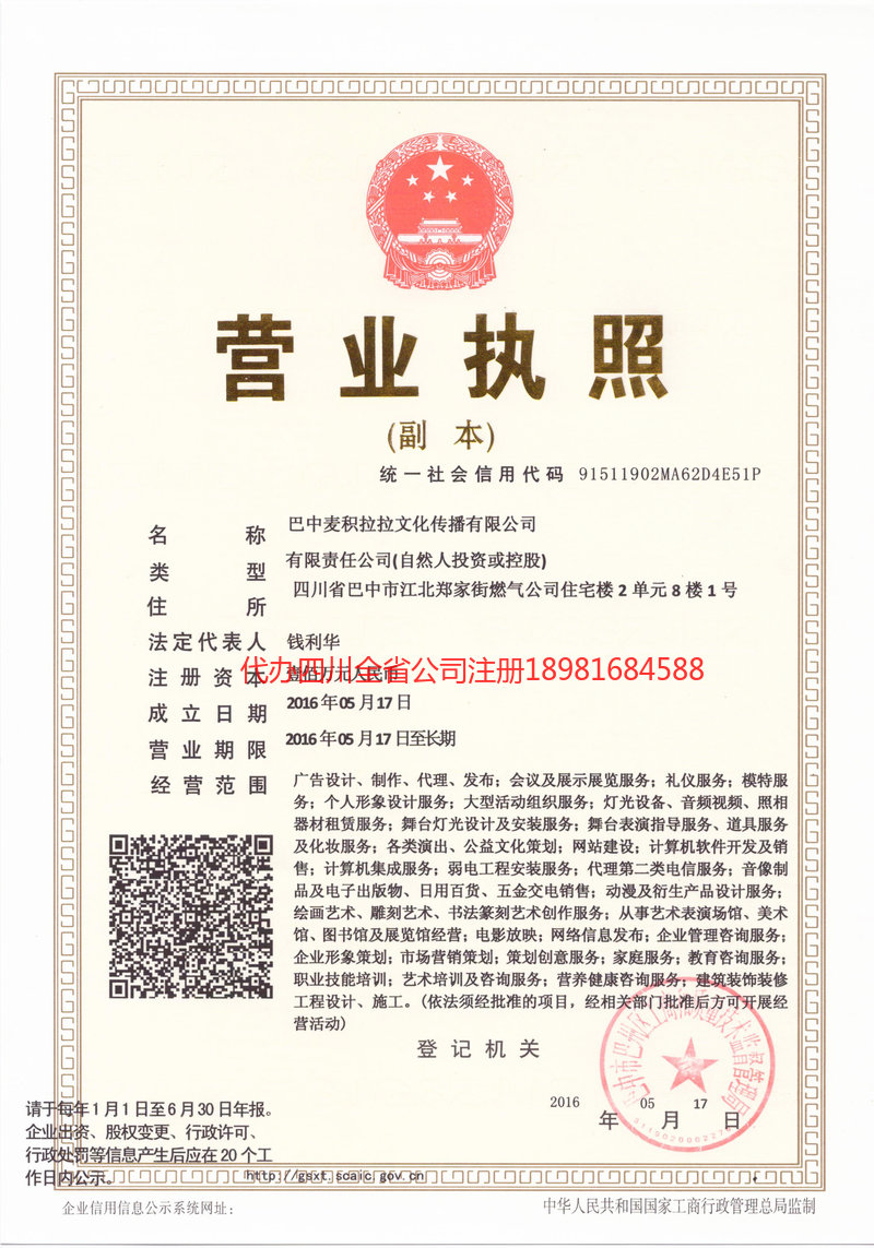 顺庆顺庆麦j积拉拉文化传播有限公司