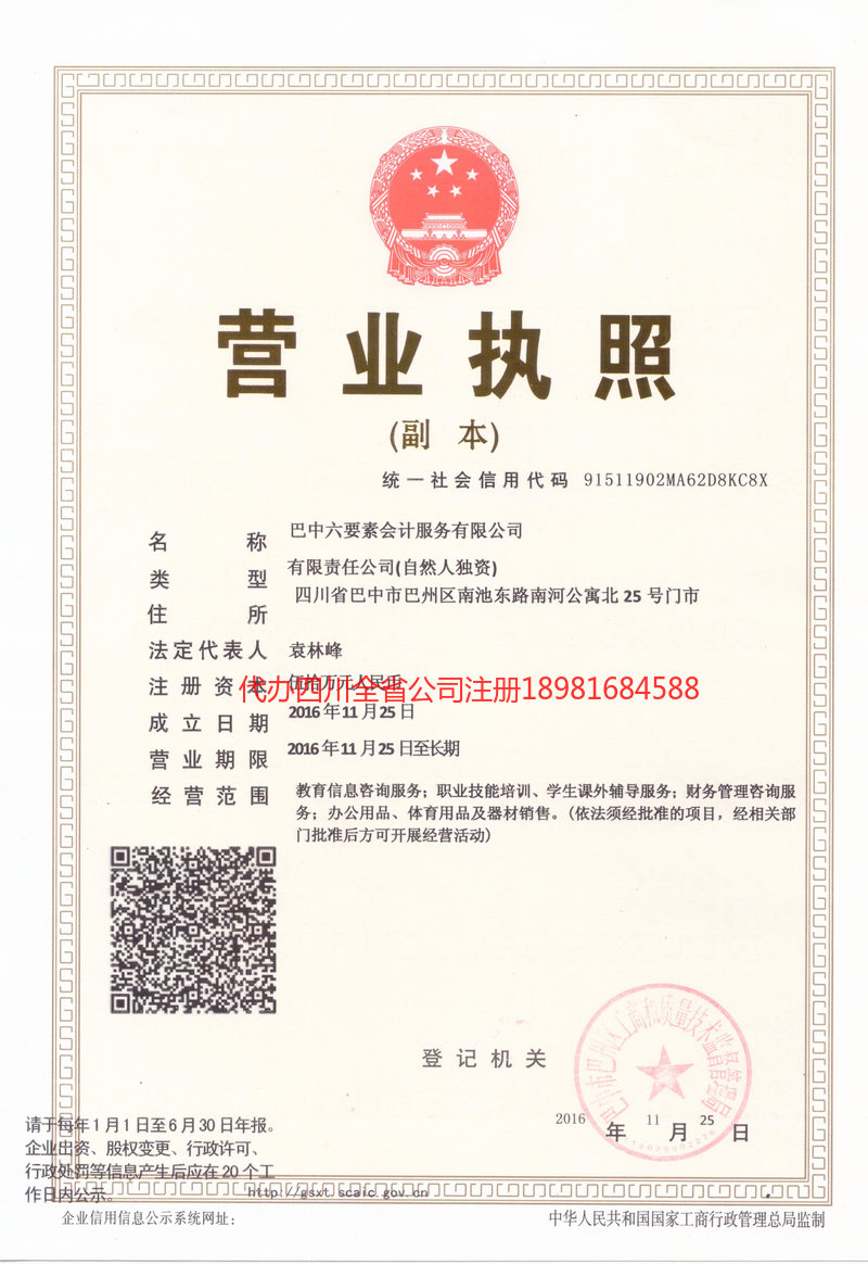 顺庆顺庆六要素会计服务有限公司