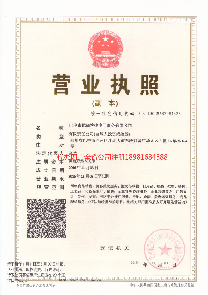 顺庆顺庆忧尚快捷电子商务有限公司